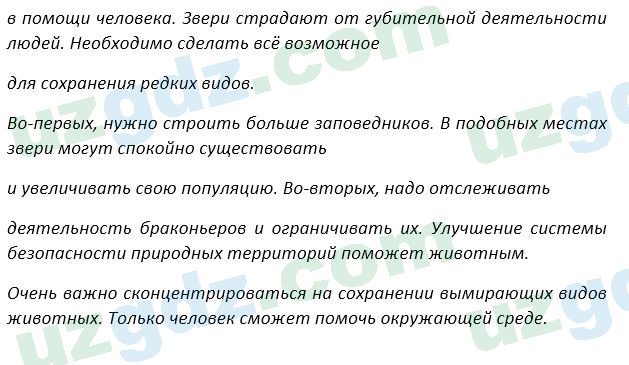 Русский язык Зеленина 5 класс 2020 Упражнение 332