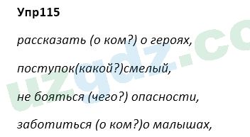 Русский язык Зеленина 5 класс 2020 Упражнение 115