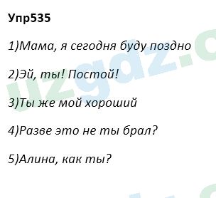 Русский язык Зеленина 5 класс 2020 Упражнение 535