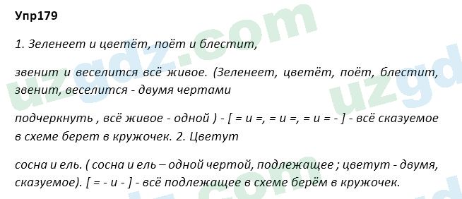 Русский язык Зеленина 5 класс 2020 Упражнение 179