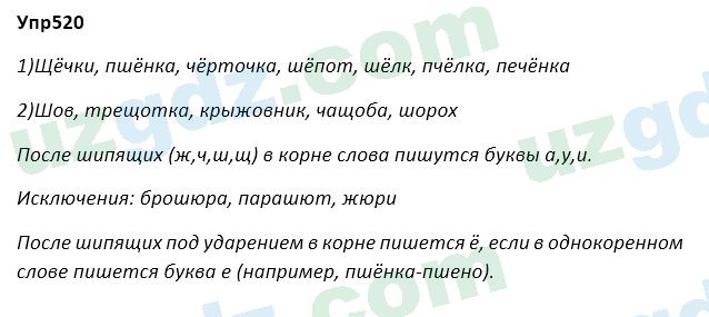 Русский язык Зеленина 5 класс 2020 Упражнение 520