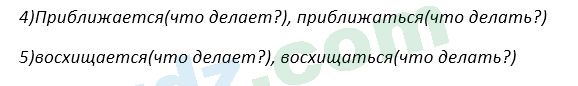 Русский язык Зеленина 5 класс 2020 Упражнение 99