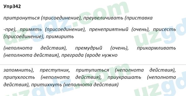 Русский язык Зеленина 5 класс 2020 Упражнение 342