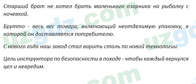 Русский язык Зеленина 5 класс 2020 Упражнение 234