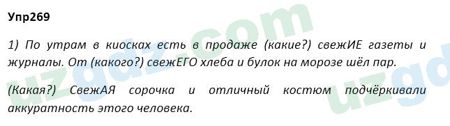 Русский язык Зеленина 5 класс 2020 Упражнение 269
