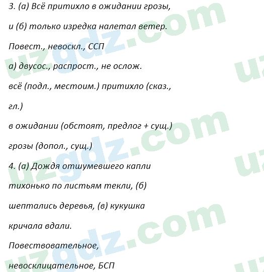 Русский язык Зеленина 5 класс 2020 Упражнение 203