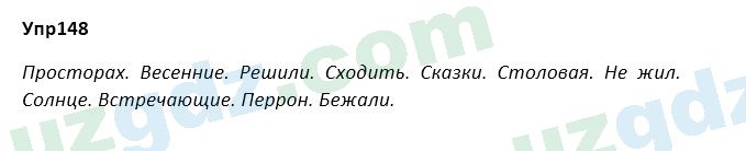 Русский язык Зеленина 5 класс 2020 Упражнение 148