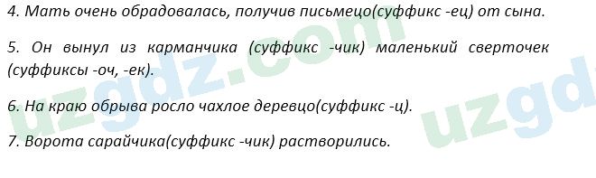 Русский язык Зеленина 5 класс 2020 Упражнение 482