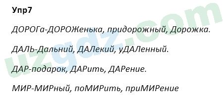 Русский язык Зеленина 5 класс 2020 Упражнение 7