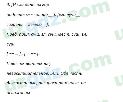 Русский язык Зеленина 5 класс 2020 Упражнение 202