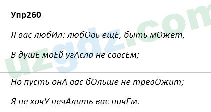 Русский язык Зеленина 5 класс 2020 Упражнение 260