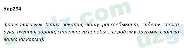 Русский язык Зеленина 5 класс 2020 Упражнение 294