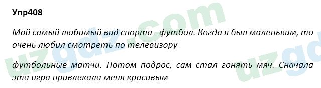 Русский язык Зеленина 5 класс 2020 Упражнение 408