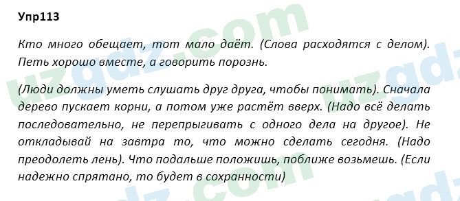 Русский язык Зеленина 5 класс 2020 Упражнение 113