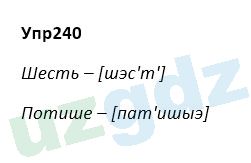 Русский язык Зеленина 5 класс 2020 Упражнение 240