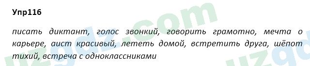 Русский язык Зеленина 5 класс 2020 Упражнение 116