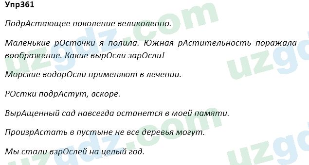 Русский язык Зеленина 5 класс 2020 Упражнение 361