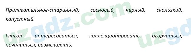 Русский язык Зеленина 5 класс 2020 Упражнение 49