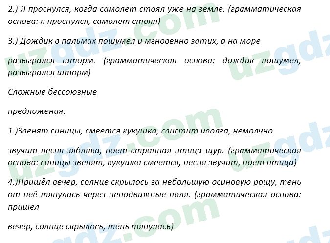 Русский язык Зеленина 5 класс 2020 Упражнение 201