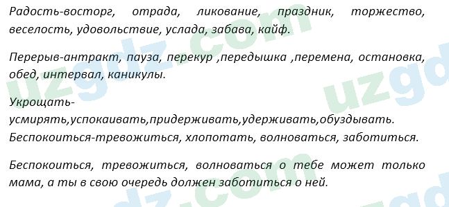 Русский язык Зеленина 5 класс 2020 Упражнение 277
