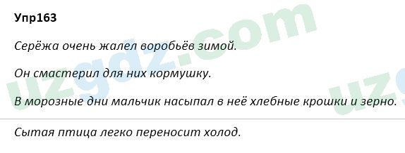 Русский язык Зеленина 5 класс 2020 Упражнение 163