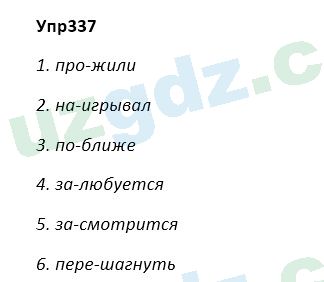 Русский язык Зеленина 5 класс 2020 Упражнение 337