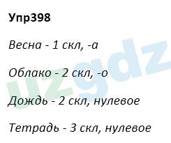 Русский язык Зеленина 5 класс 2020 Упражнение 398