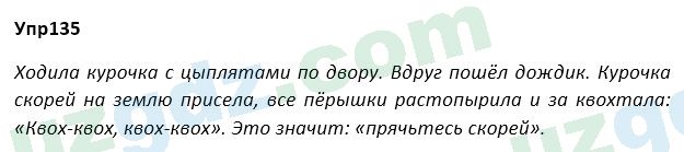 Русский язык Зеленина 5 класс 2020 Упражнение 135