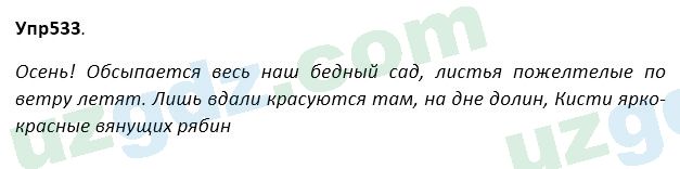 Русский язык Зеленина 5 класс 2020 Упражнение 533