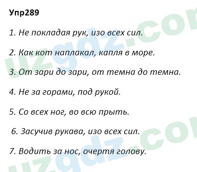 Русский язык Зеленина 5 класс 2020 Упражнение 289