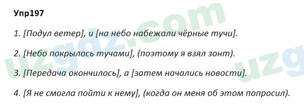 Русский язык Зеленина 5 класс 2020 Упражнение 197
