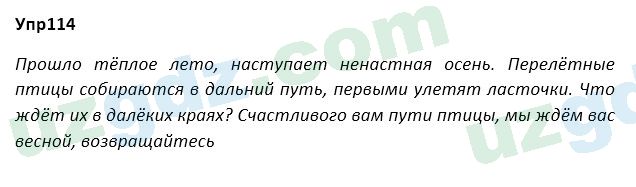 Русский язык Зеленина 5 класс 2020 Упражнение 114