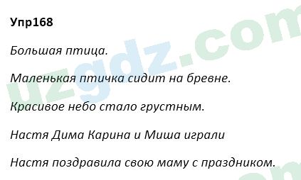 Русский язык Зеленина 5 класс 2020 Упражнение 168