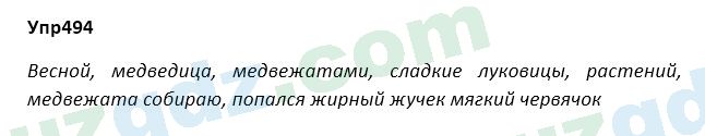Русский язык Зеленина 5 класс 2020 Упражнение 494