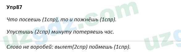Русский язык Зеленина 5 класс 2020 Упражнение 87