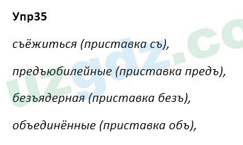 Русский язык Зеленина 5 класс 2020 Упражнение 35