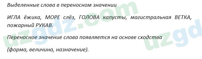 Русский язык Зеленина 5 класс 2020 Упражнение 528