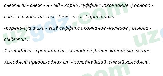 Русский язык Зеленина 5 класс 2020 Упражнение 400