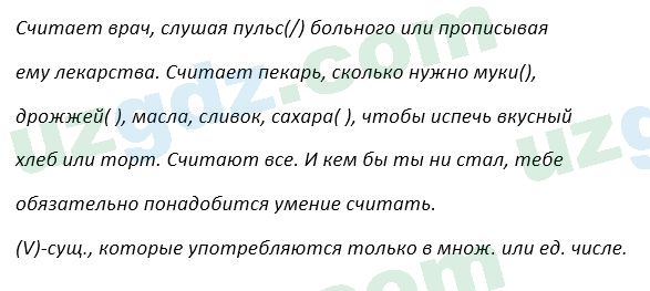 Русский язык Зеленина 5 класс 2020 Упражнение 420
