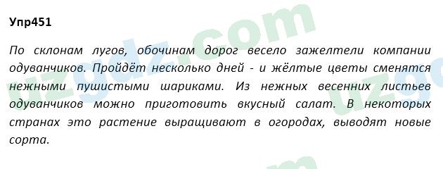 Русский язык Зеленина 5 класс 2020 Упражнение 451
