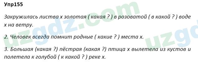 Русский язык Зеленина 5 класс 2020 Упражнение 155