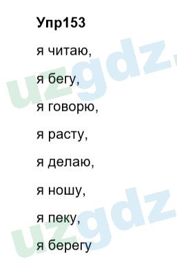 Русский язык Зеленина 6 класс 2017 Упражнение 153