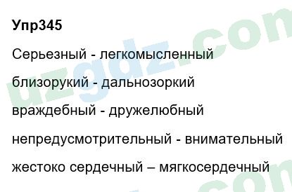 Русский язык Зеленина 6 класс 2017 Упражнение 345