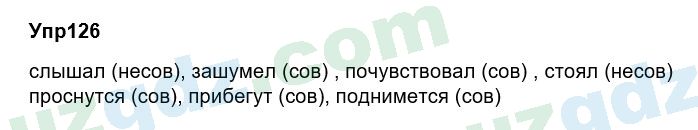 Русский язык Зеленина 6 класс 2017 Упражнение 126