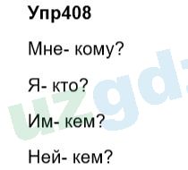 Русский язык Зеленина 6 класс 2017 Упражнение 408