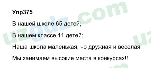Русский язык Зеленина 6 класс 2017 Упражнение 375