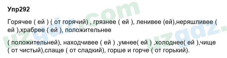 Русский язык Зеленина 6 класс 2017 Упражнение 292