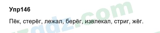 Русский язык Зеленина 6 класс 2017 Упражнение 146