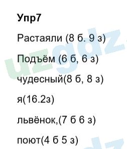 Русский язык Зеленина 6 класс 2017 Упражнение 7