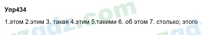 Русский язык Зеленина 6 класс 2017 Упражнение 434